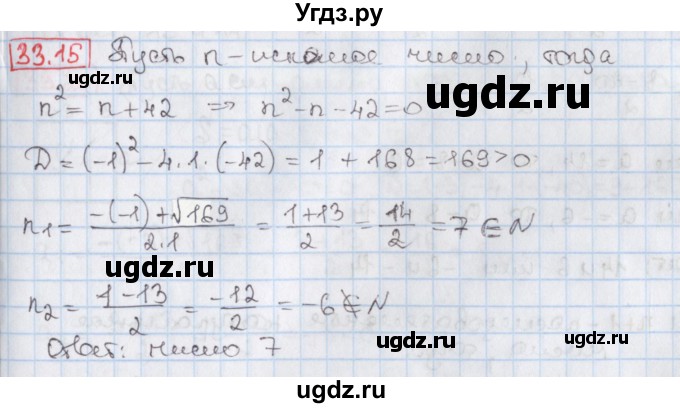 ГДЗ (Решебник) по алгебре 8 класс Мерзляк А.Г. / § 33 / 33.15