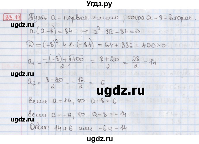 ГДЗ (Решебник) по алгебре 8 класс Мерзляк А.Г. / § 33 / 33.17
