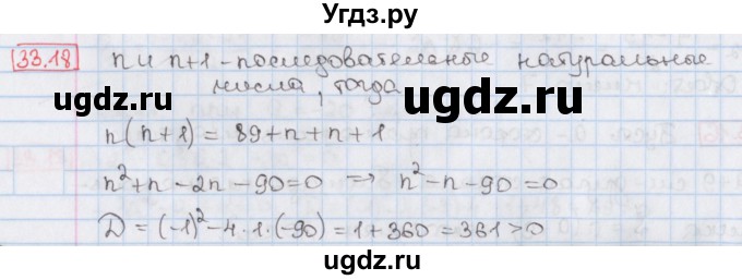 ГДЗ (Решебник) по алгебре 8 класс Мерзляк А.Г. / § 33 / 33.18