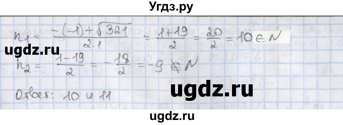 ГДЗ (Решебник) по алгебре 8 класс Мерзляк А.Г. / § 33 / 33.18(продолжение 2)