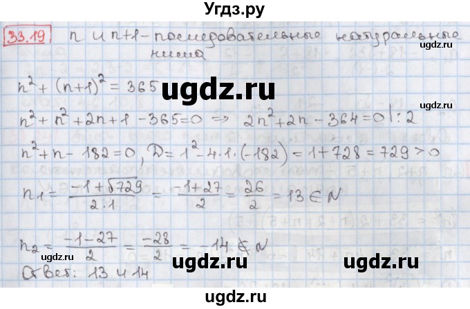 ГДЗ (Решебник) по алгебре 8 класс Мерзляк А.Г. / § 33 / 33.19
