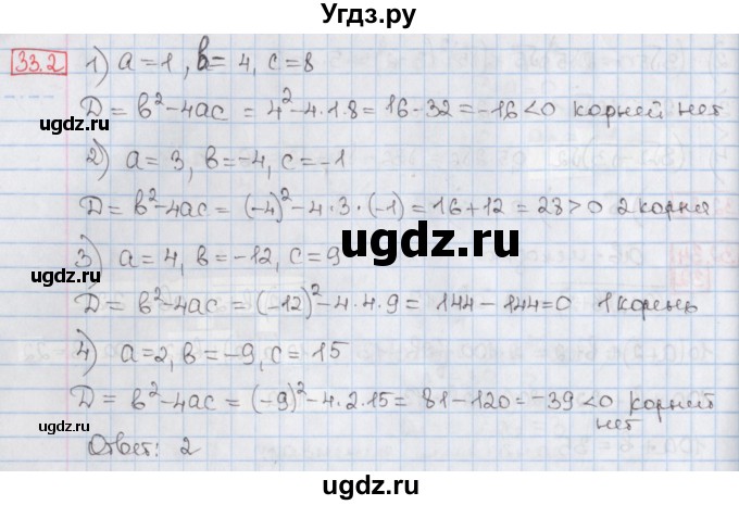 ГДЗ (Решебник) по алгебре 8 класс Мерзляк А.Г. / § 33 / 33.2