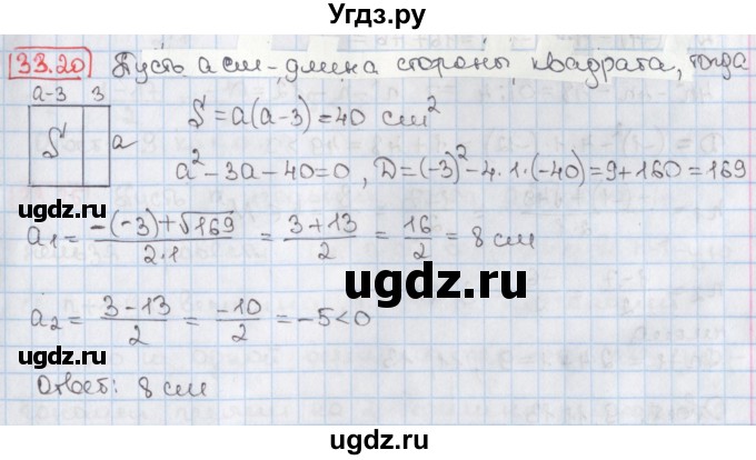 ГДЗ (Решебник) по алгебре 8 класс Мерзляк А.Г. / § 33 / 33.20