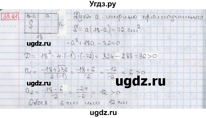 ГДЗ (Решебник) по алгебре 8 класс Мерзляк А.Г. / § 33 / 33.21