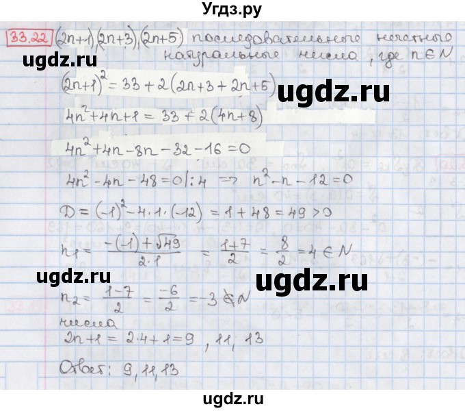 ГДЗ (Решебник) по алгебре 8 класс Мерзляк А.Г. / § 33 / 33.22