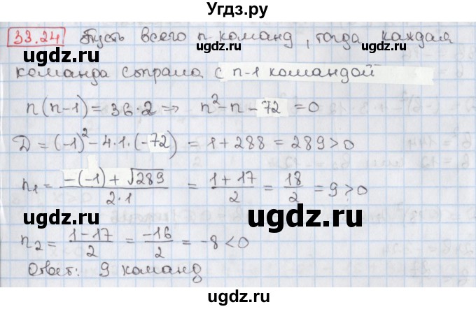 ГДЗ (Решебник) по алгебре 8 класс Мерзляк А.Г. / § 33 / 33.24