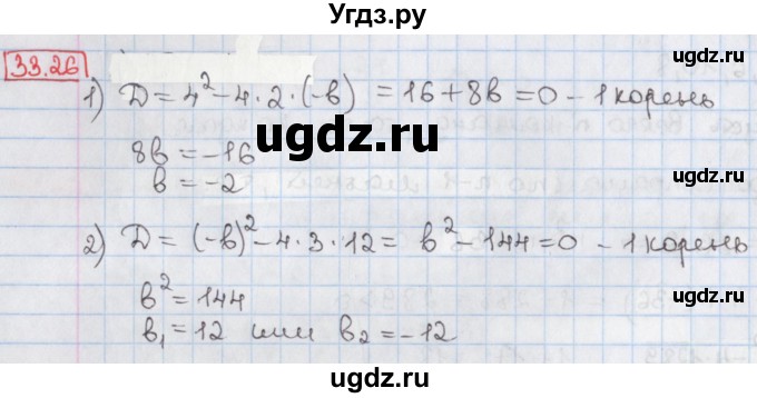 ГДЗ (Решебник) по алгебре 8 класс Мерзляк А.Г. / § 33 / 33.26
