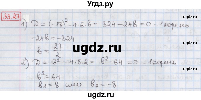 ГДЗ (Решебник) по алгебре 8 класс Мерзляк А.Г. / § 33 / 33.27