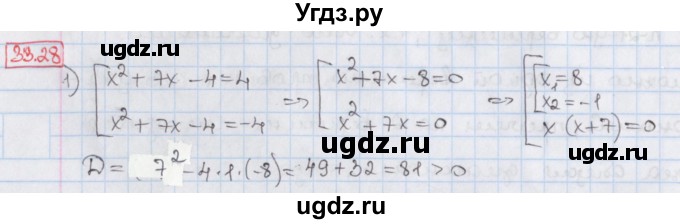 ГДЗ (Решебник) по алгебре 8 класс Мерзляк А.Г. / § 33 / 33.28