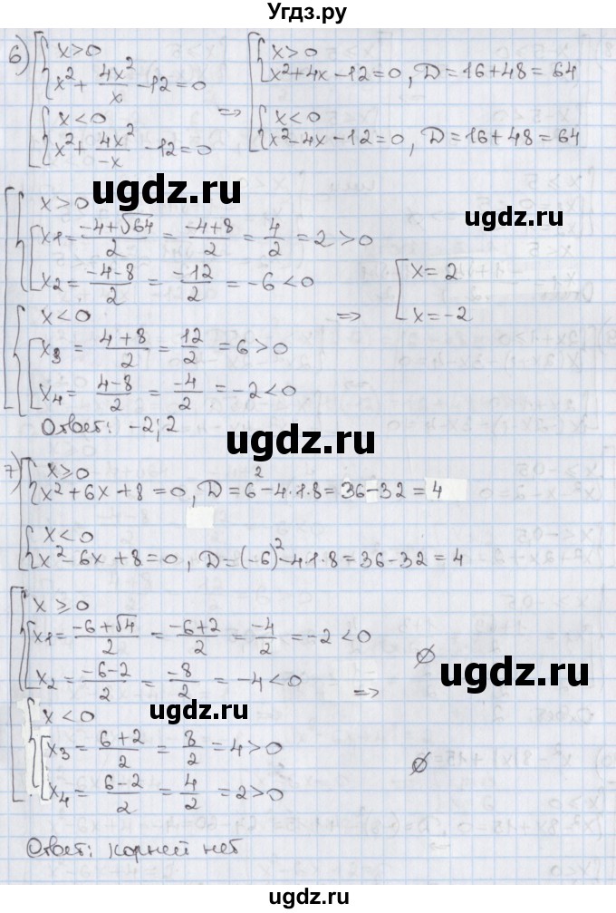 ГДЗ (Решебник) по алгебре 8 класс Мерзляк А.Г. / § 33 / 33.28(продолжение 4)