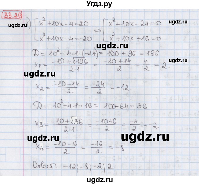 ГДЗ (Решебник) по алгебре 8 класс Мерзляк А.Г. / § 33 / 33.29