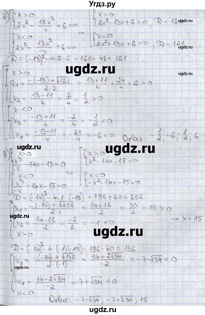 ГДЗ (Решебник) по алгебре 8 класс Мерзляк А.Г. / § 33 / 33.29(продолжение 4)