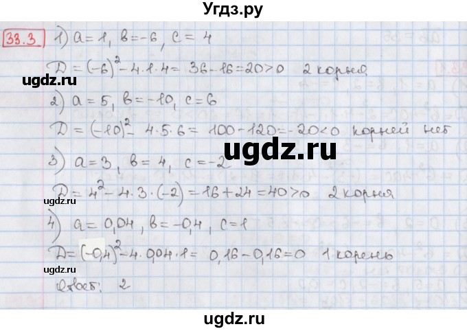 ГДЗ (Решебник) по алгебре 8 класс Мерзляк А.Г. / § 33 / 33.3