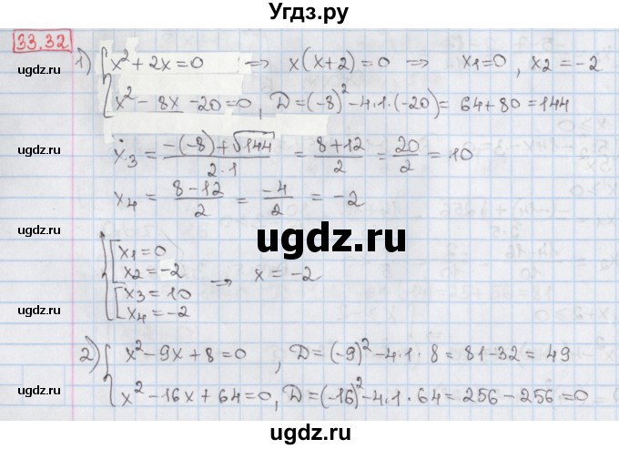 ГДЗ (Решебник) по алгебре 8 класс Мерзляк А.Г. / § 33 / 33.32