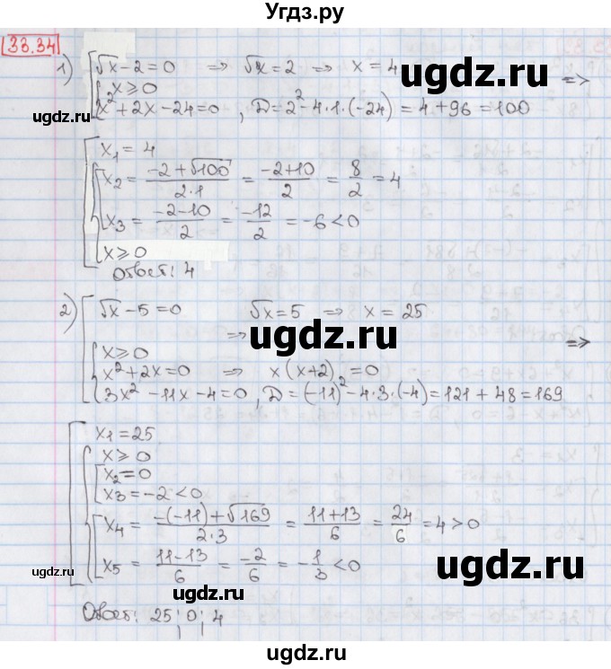 ГДЗ (Решебник) по алгебре 8 класс Мерзляк А.Г. / § 33 / 33.34