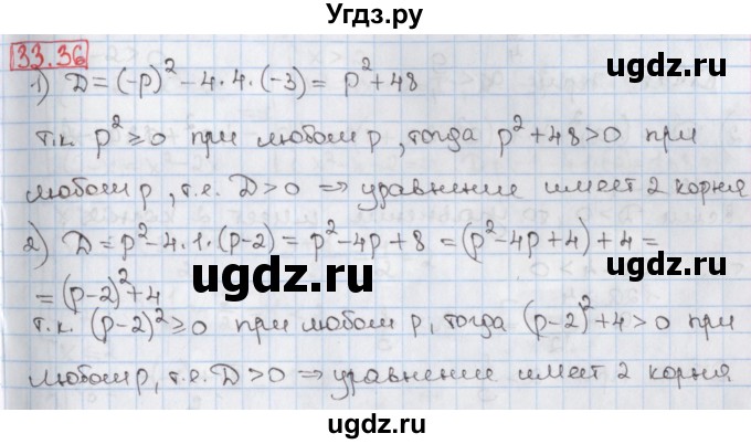 ГДЗ (Решебник) по алгебре 8 класс Мерзляк А.Г. / § 33 / 33.36