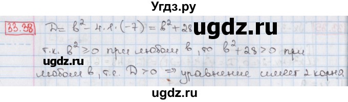 ГДЗ (Решебник) по алгебре 8 класс Мерзляк А.Г. / § 33 / 33.38