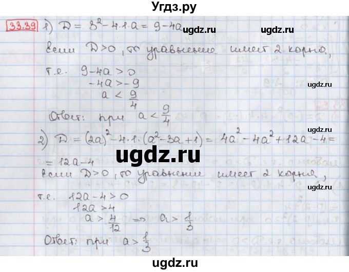 ГДЗ (Решебник) по алгебре 8 класс Мерзляк А.Г. / § 33 / 33.39