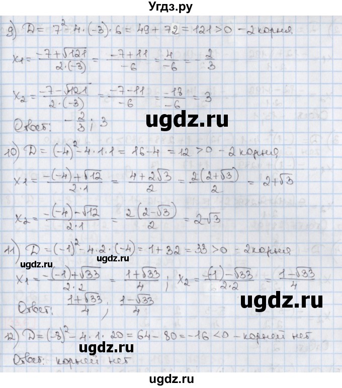 ГДЗ (Решебник) по алгебре 8 класс Мерзляк А.Г. / § 33 / 33.4(продолжение 3)