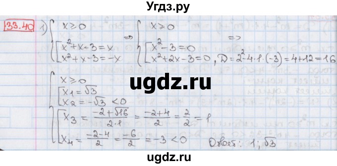 ГДЗ (Решебник) по алгебре 8 класс Мерзляк А.Г. / § 33 / 33.40