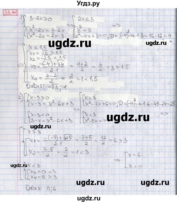 ГДЗ (Решебник) по алгебре 8 класс Мерзляк А.Г. / § 33 / 33.41