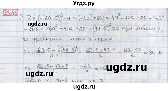 ГДЗ (Решебник) по алгебре 8 класс Мерзляк А.Г. / § 33 / 33.43