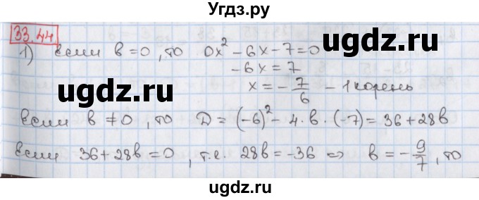 ГДЗ (Решебник) по алгебре 8 класс Мерзляк А.Г. / § 33 / 33.44