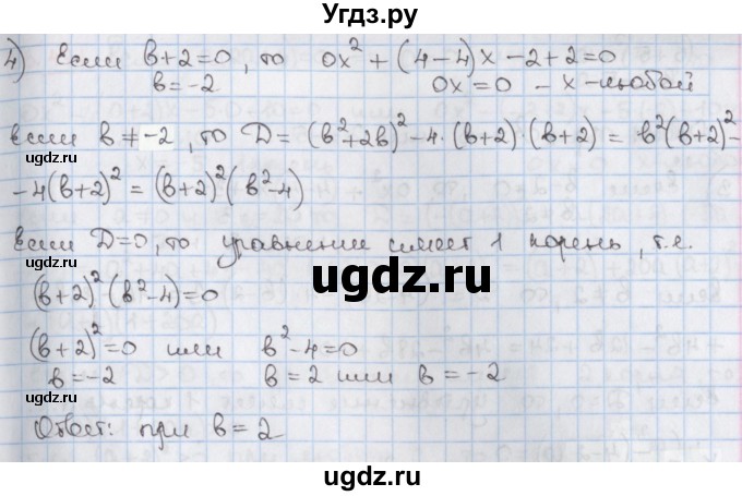 ГДЗ (Решебник) по алгебре 8 класс Мерзляк А.Г. / § 33 / 33.44(продолжение 3)