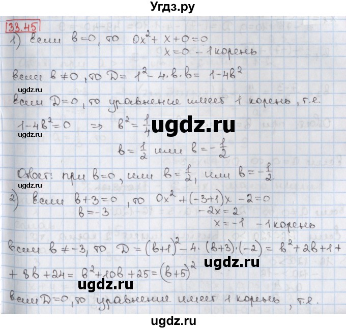 ГДЗ (Решебник) по алгебре 8 класс Мерзляк А.Г. / § 33 / 33.45