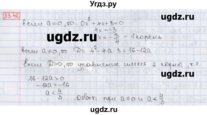 ГДЗ (Решебник) по алгебре 8 класс Мерзляк А.Г. / § 33 / 33.46