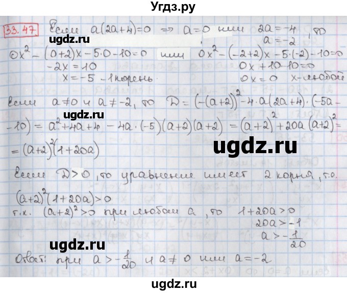 ГДЗ (Решебник) по алгебре 8 класс Мерзляк А.Г. / § 33 / 33.47