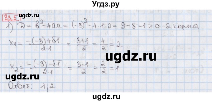 ГДЗ (Решебник) по алгебре 8 класс Мерзляк А.Г. / § 33 / 33.5