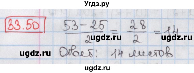 ГДЗ (Решебник) по алгебре 8 класс Мерзляк А.Г. / § 33 / 33.50