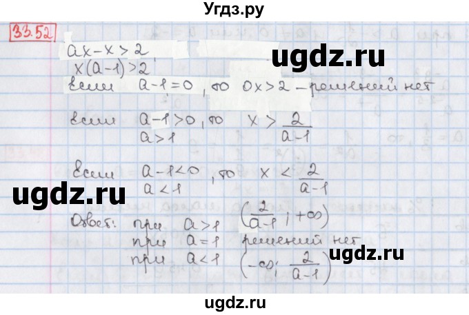 ГДЗ (Решебник) по алгебре 8 класс Мерзляк А.Г. / § 33 / 33.52