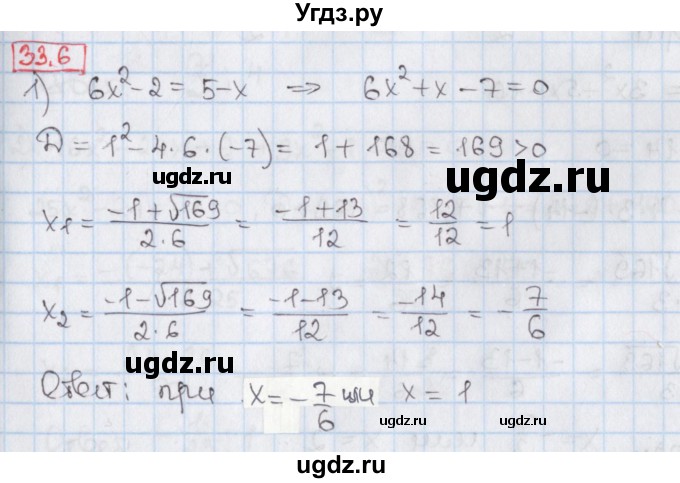 ГДЗ (Решебник) по алгебре 8 класс Мерзляк А.Г. / § 33 / 33.6