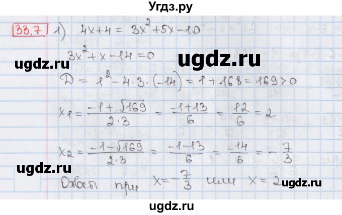 ГДЗ (Решебник) по алгебре 8 класс Мерзляк А.Г. / § 33 / 33.7