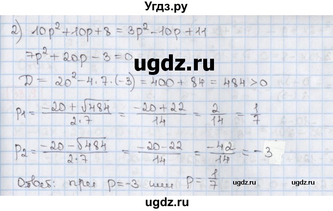 ГДЗ (Решебник) по алгебре 8 класс Мерзляк А.Г. / § 33 / 33.7(продолжение 2)