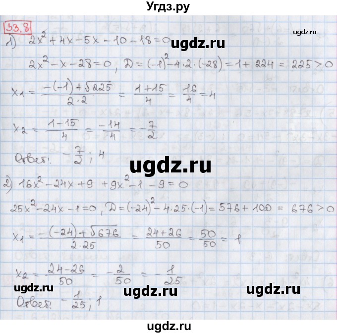 ГДЗ (Решебник) по алгебре 8 класс Мерзляк А.Г. / § 33 / 33.8