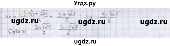 ГДЗ (Решебник) по алгебре 8 класс Мерзляк А.Г. / § 33 / 33.8(продолжение 3)