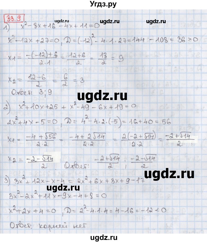 ГДЗ (Решебник) по алгебре 8 класс Мерзляк А.Г. / § 33 / 33.9