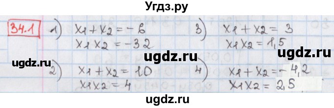 ГДЗ (Решебник) по алгебре 8 класс Мерзляк А.Г. / § 34 / 34.1