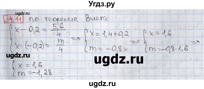 ГДЗ (Решебник) по алгебре 8 класс Мерзляк А.Г. / § 34 / 34.11