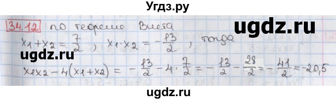ГДЗ (Решебник) по алгебре 8 класс Мерзляк А.Г. / § 34 / 34.12