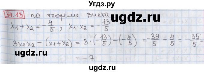 ГДЗ (Решебник) по алгебре 8 класс Мерзляк А.Г. / § 34 / 34.13