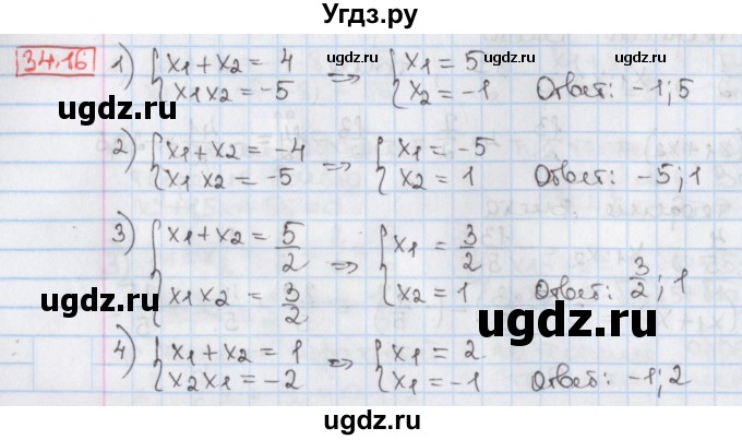 ГДЗ (Решебник) по алгебре 8 класс Мерзляк А.Г. / § 34 / 34.16
