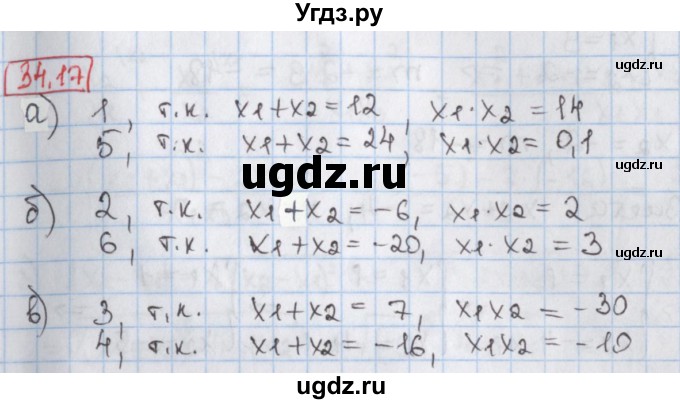 ГДЗ (Решебник) по алгебре 8 класс Мерзляк А.Г. / § 34 / 34.17