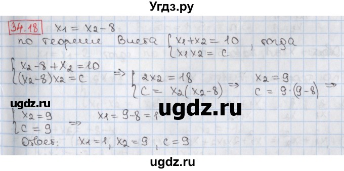 ГДЗ (Решебник) по алгебре 8 класс Мерзляк А.Г. / § 34 / 34.18