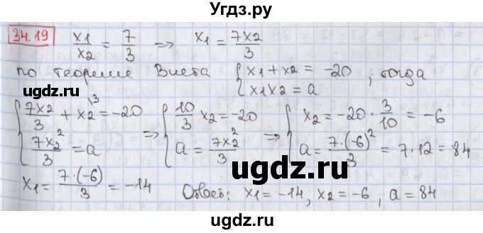 ГДЗ (Решебник) по алгебре 8 класс Мерзляк А.Г. / § 34 / 34.19