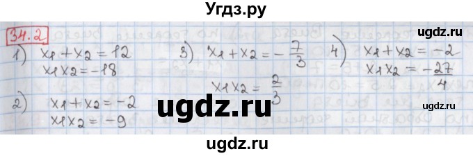 ГДЗ (Решебник) по алгебре 8 класс Мерзляк А.Г. / § 34 / 34.2