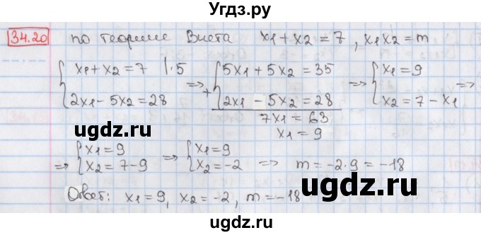 ГДЗ (Решебник) по алгебре 8 класс Мерзляк А.Г. / § 34 / 34.20